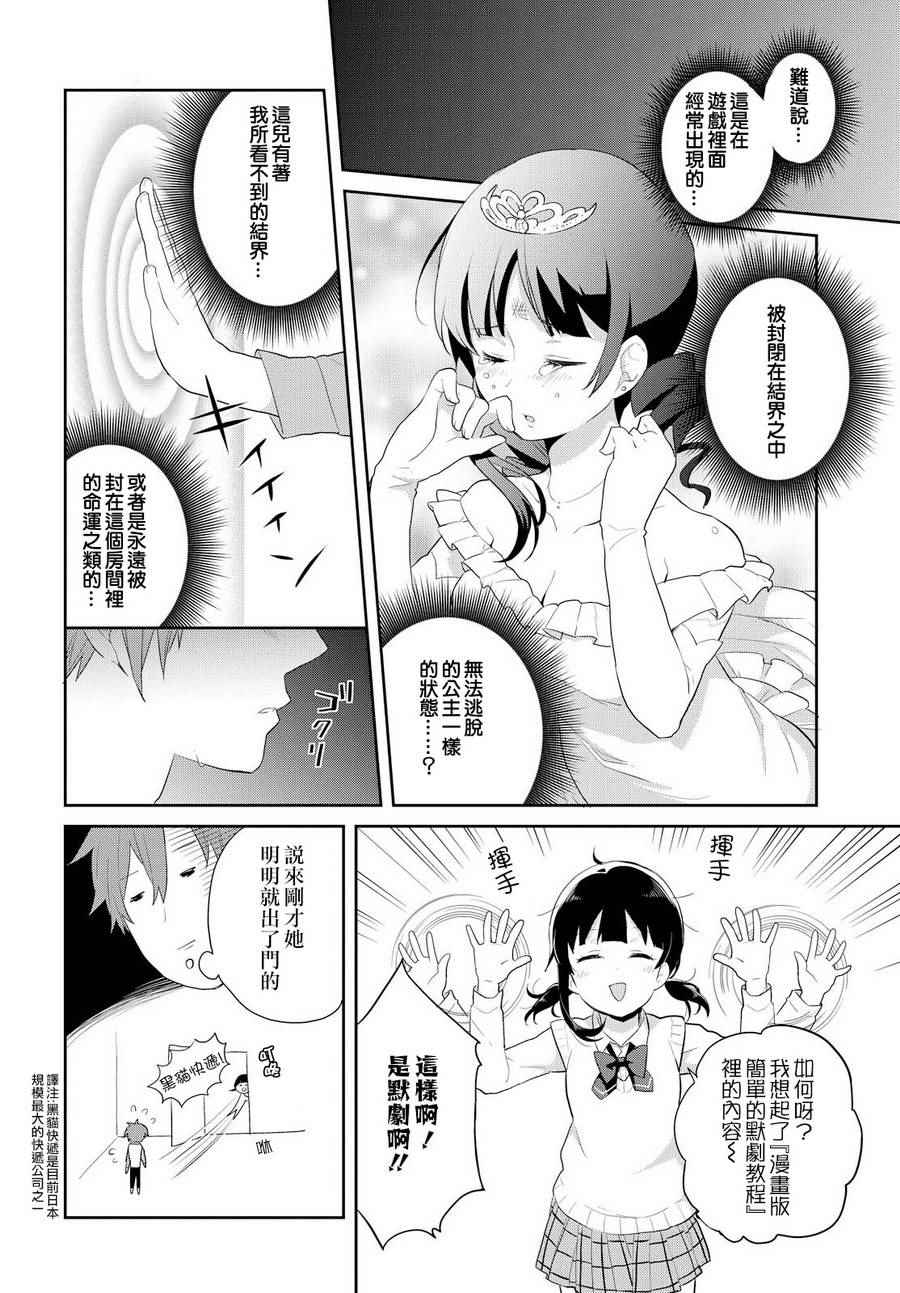 《我要充》漫画 001话