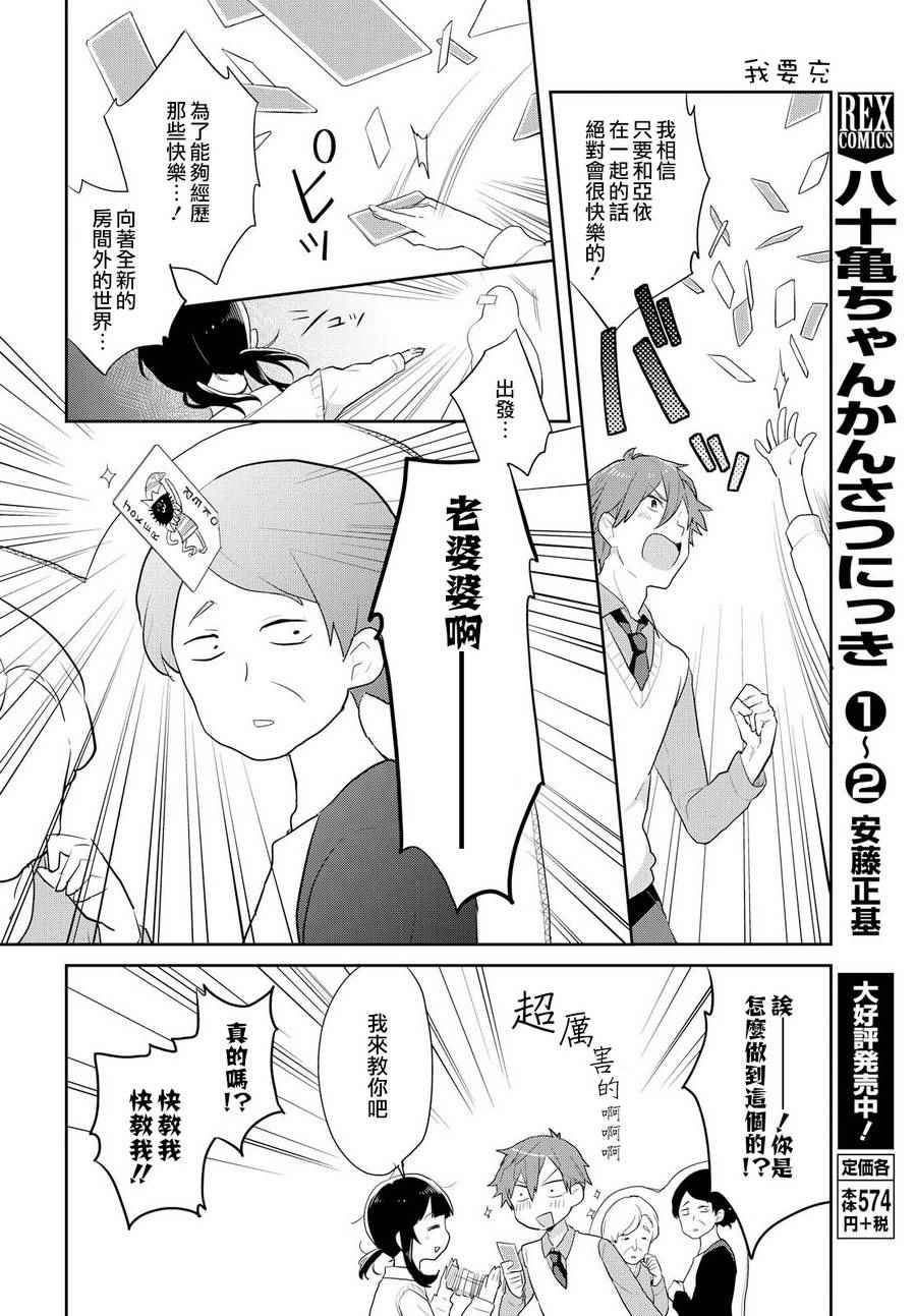 《我要充》漫画 001话