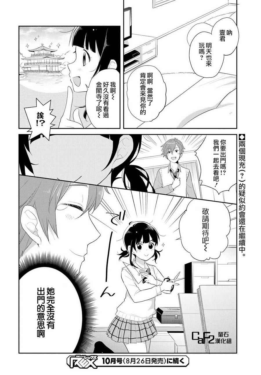 《我要充》漫画 001话