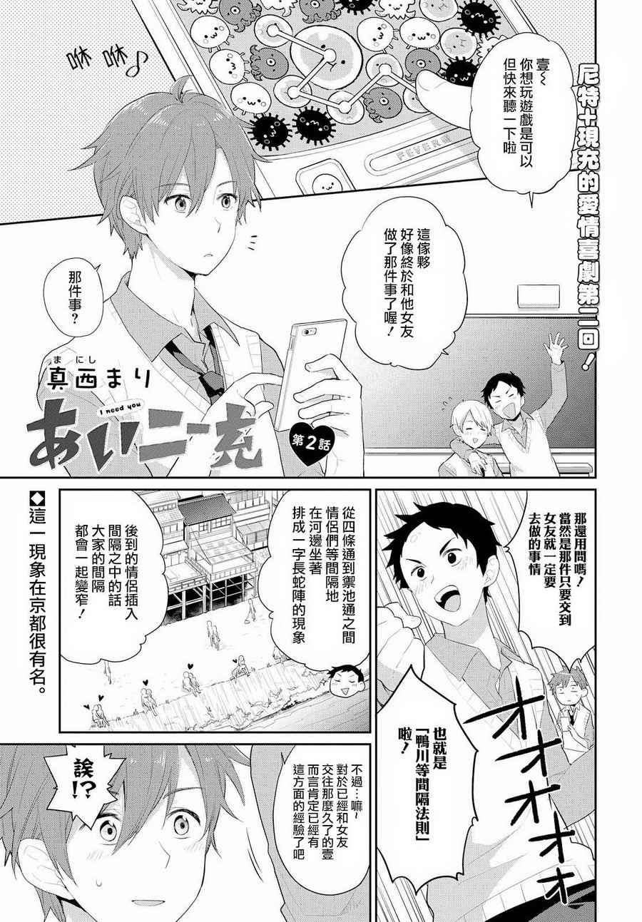 《我要充》漫画 002话