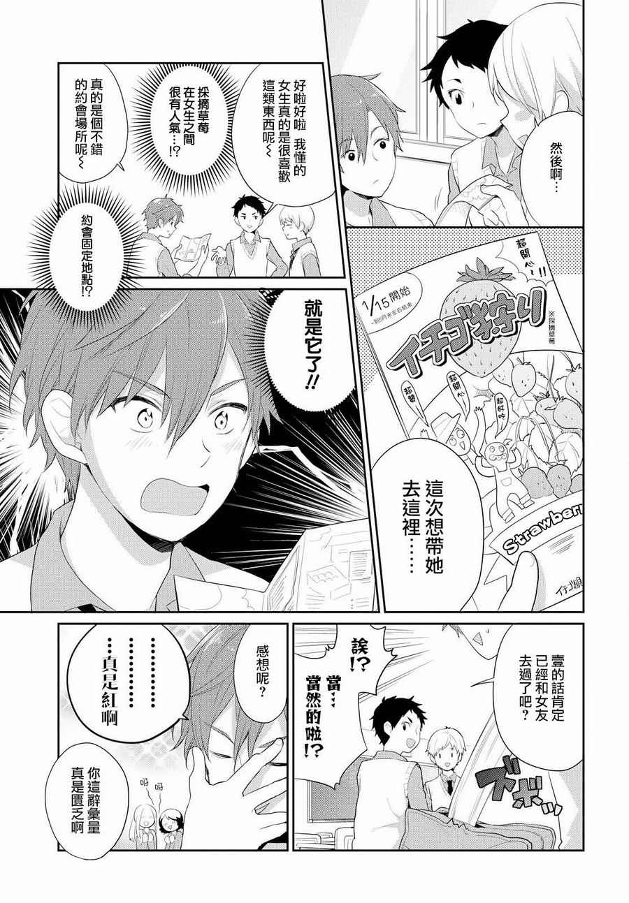 《我要充》漫画 002话