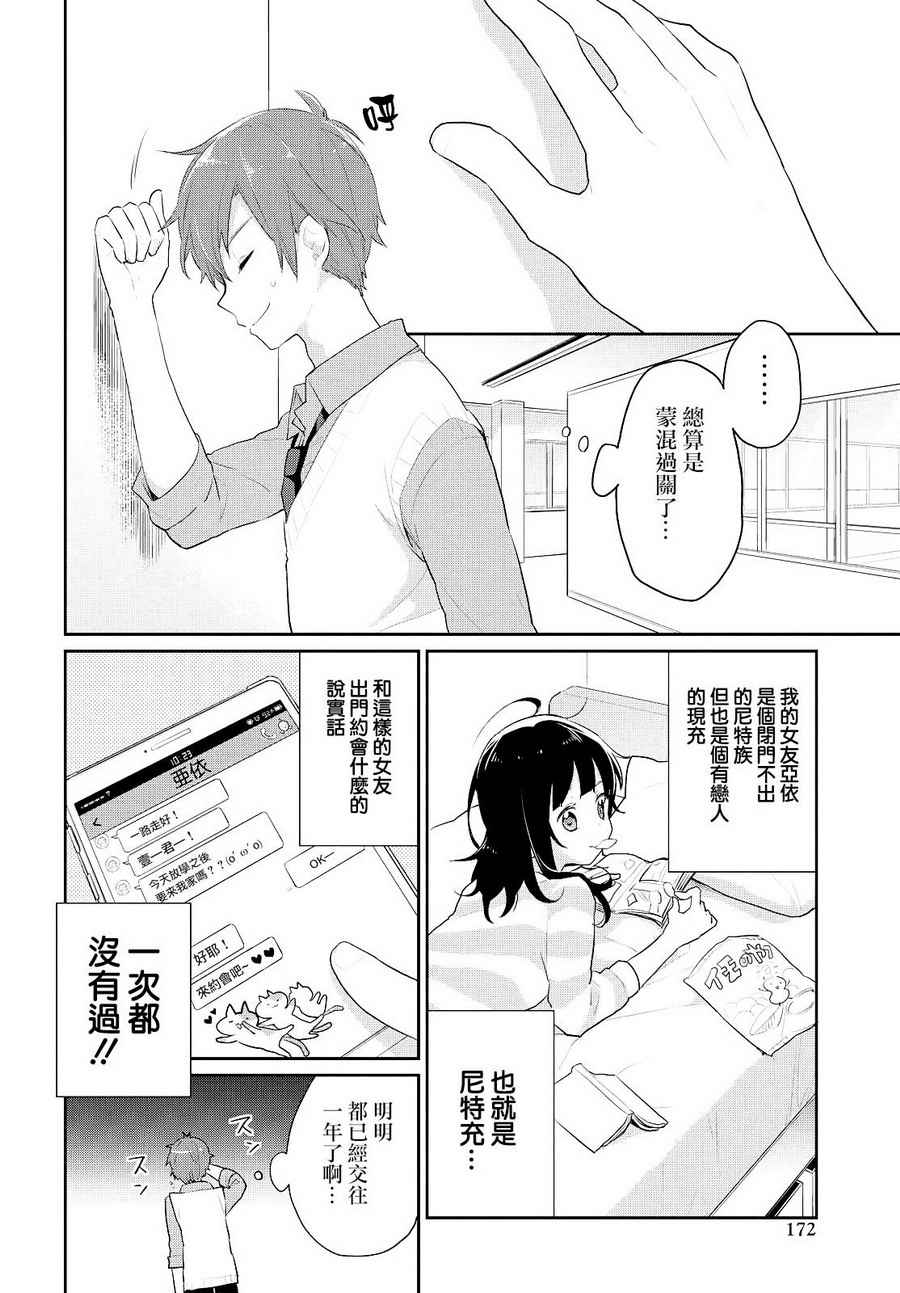 《我要充》漫画 002话