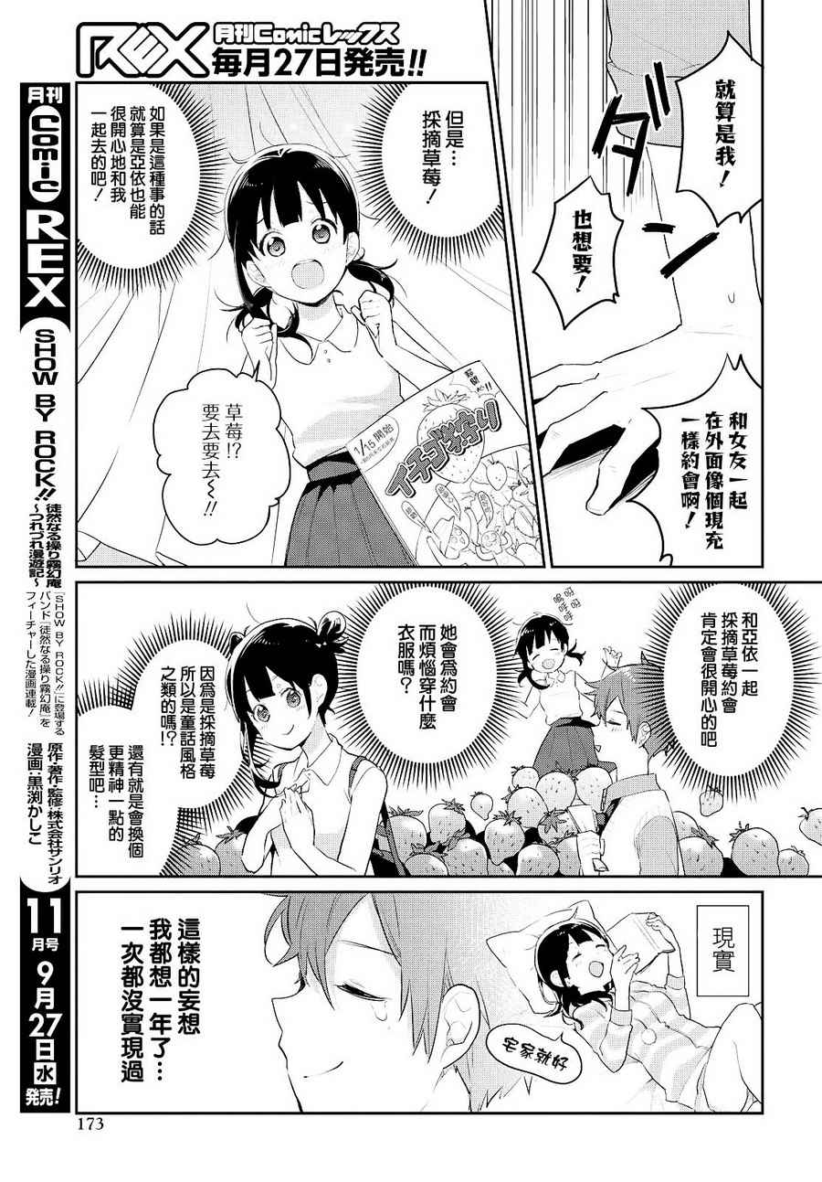 《我要充》漫画 002话