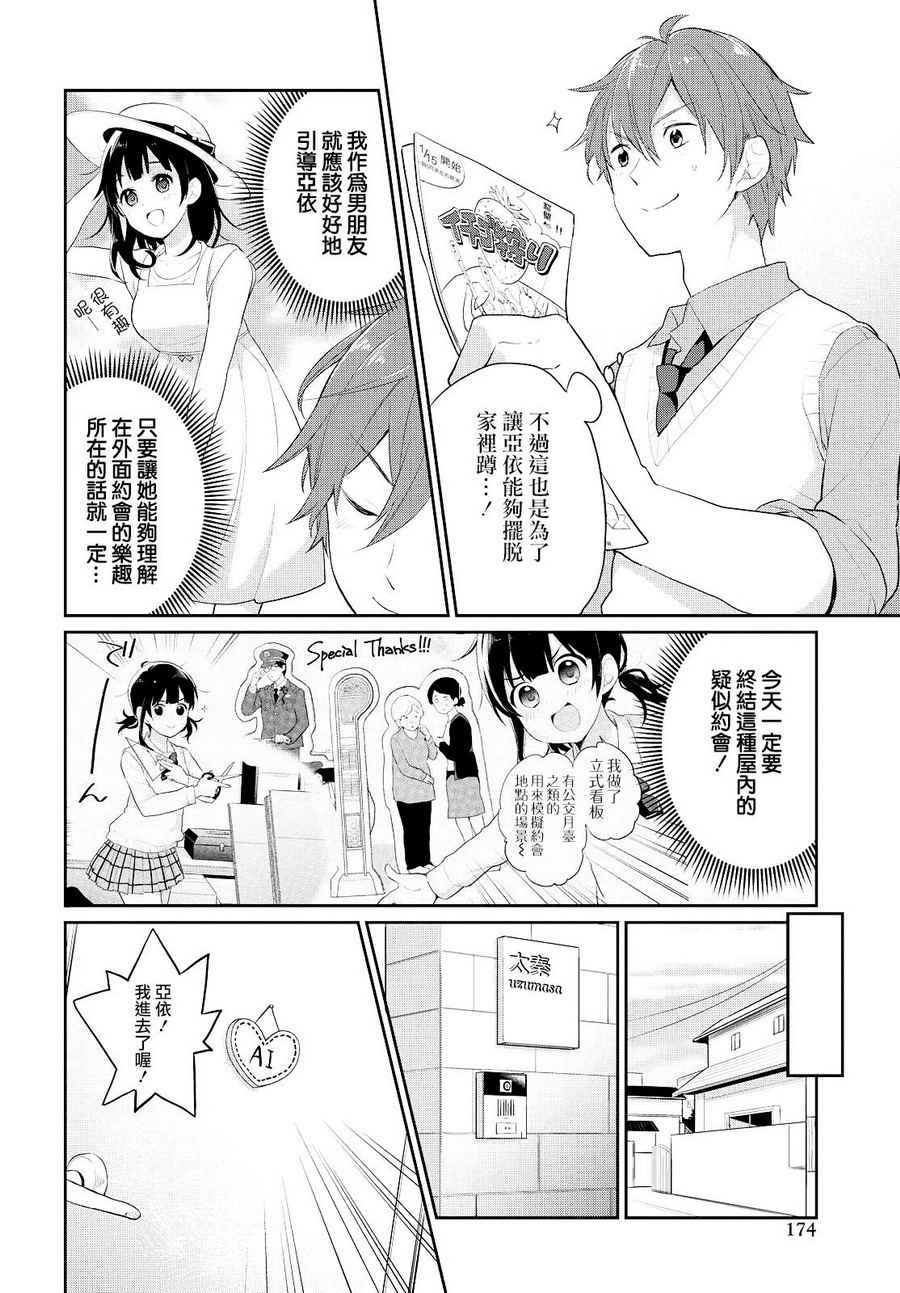 《我要充》漫画 002话