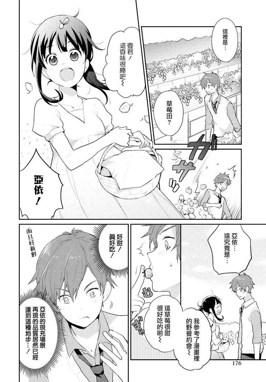 《我要充》漫画 002话