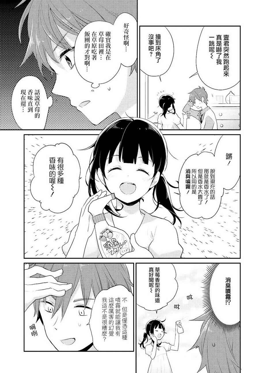 《我要充》漫画 002话