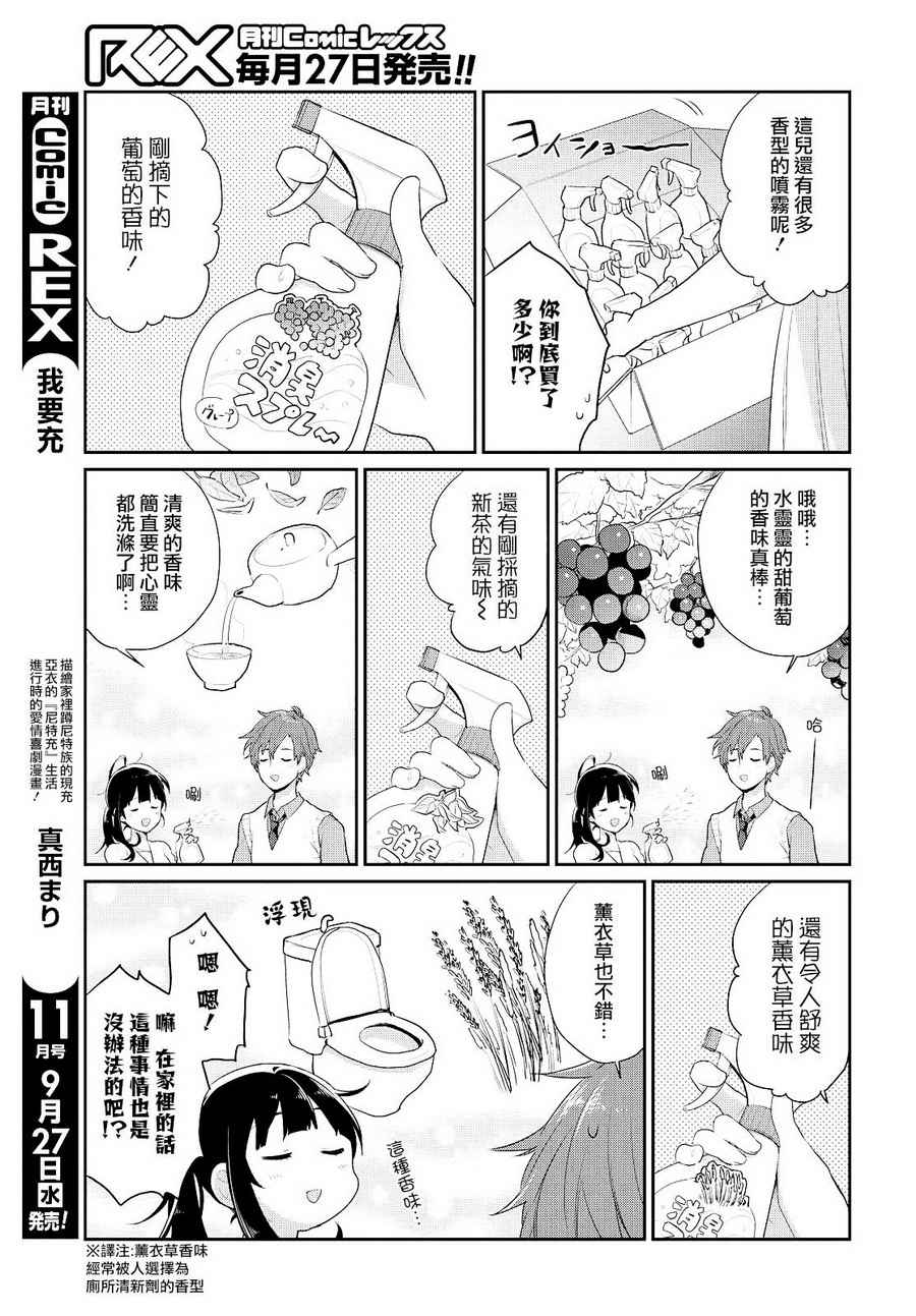 《我要充》漫画 002话