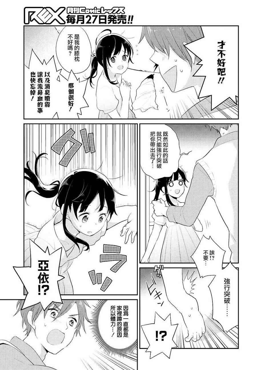 《我要充》漫画 002话