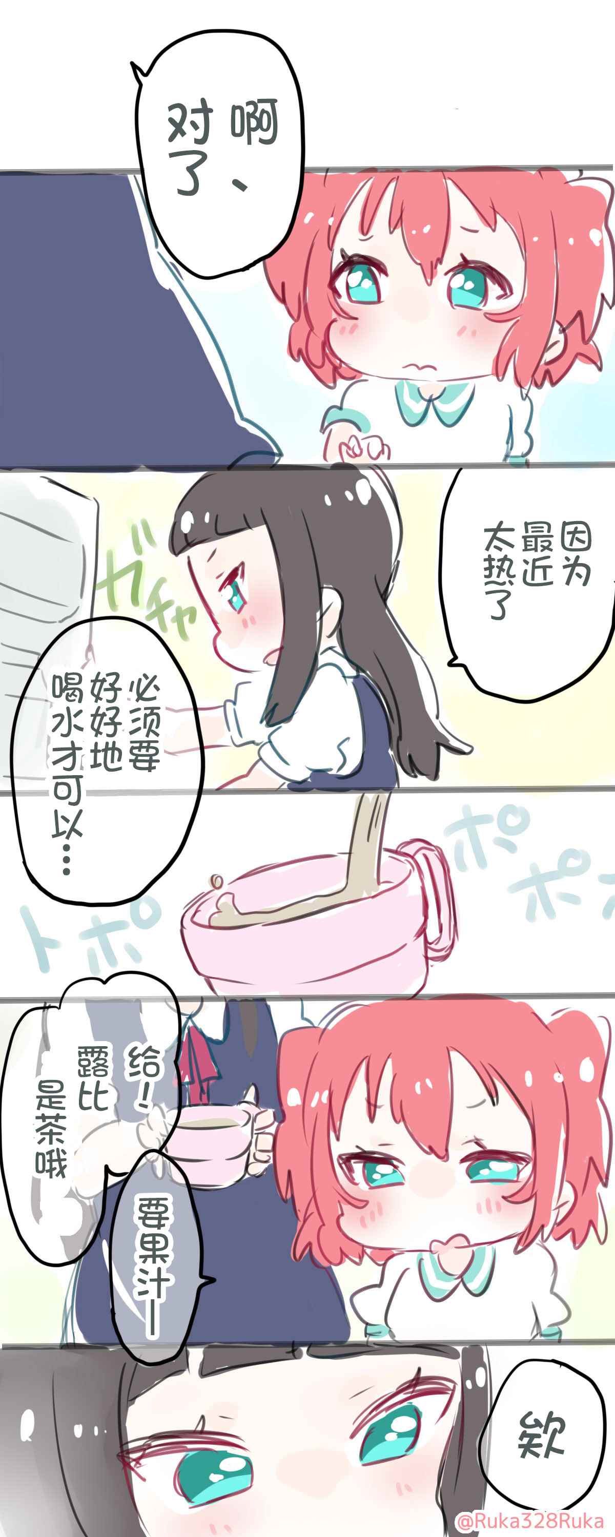 《llss仓蜂るか老师作品集》漫画 llss仓蜂るか 001话