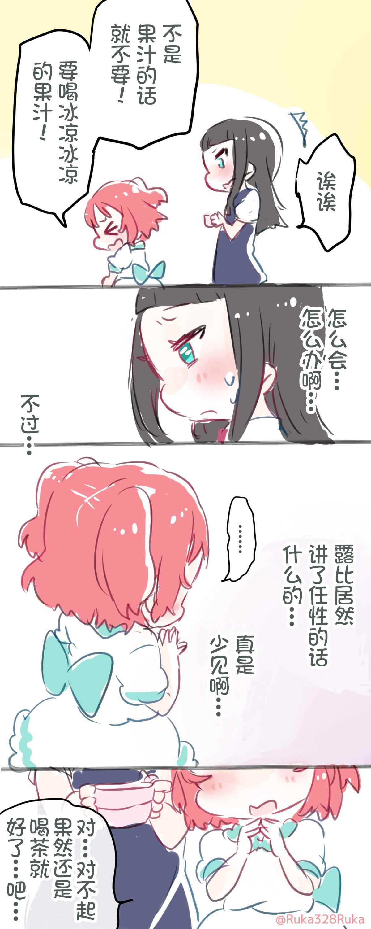 《llss仓蜂るか老师作品集》漫画 llss仓蜂るか 001话