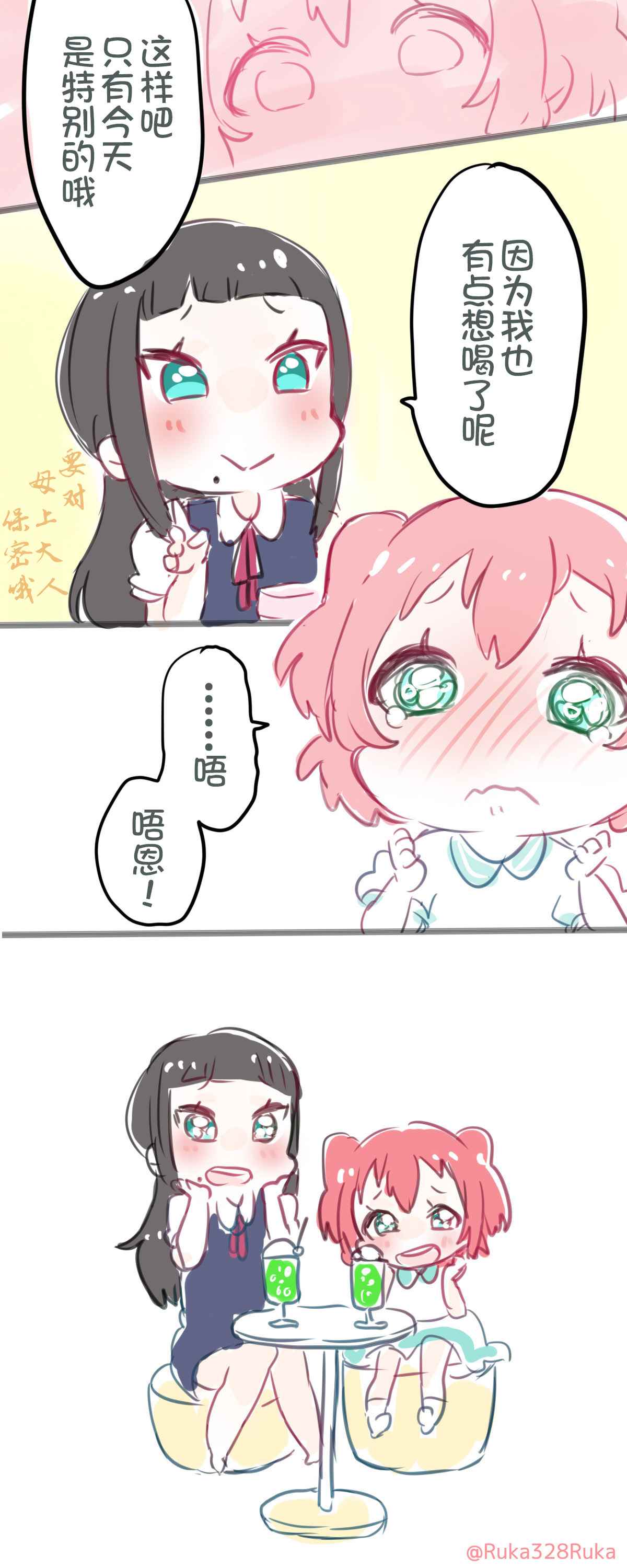 《llss仓蜂るか老师作品集》漫画 llss仓蜂るか 001话