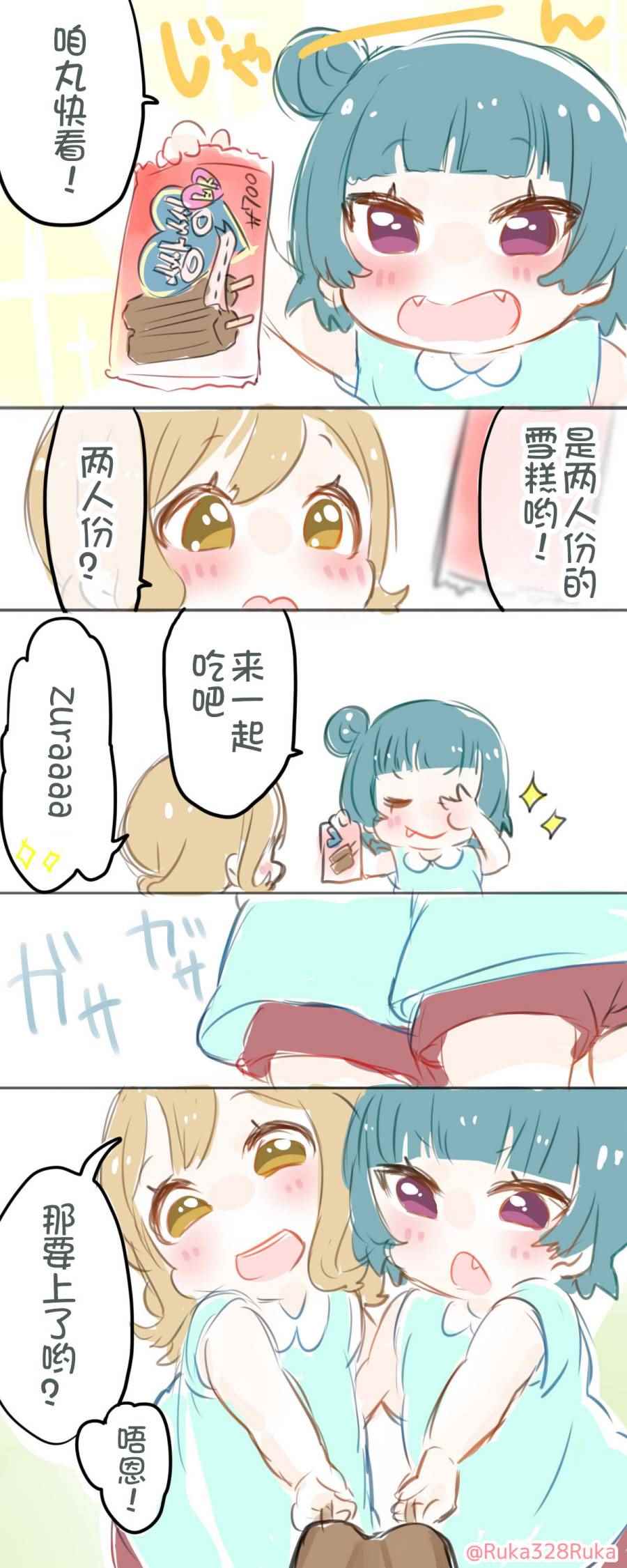 《llss仓蜂るか老师作品集》漫画 llss仓蜂るか 002话