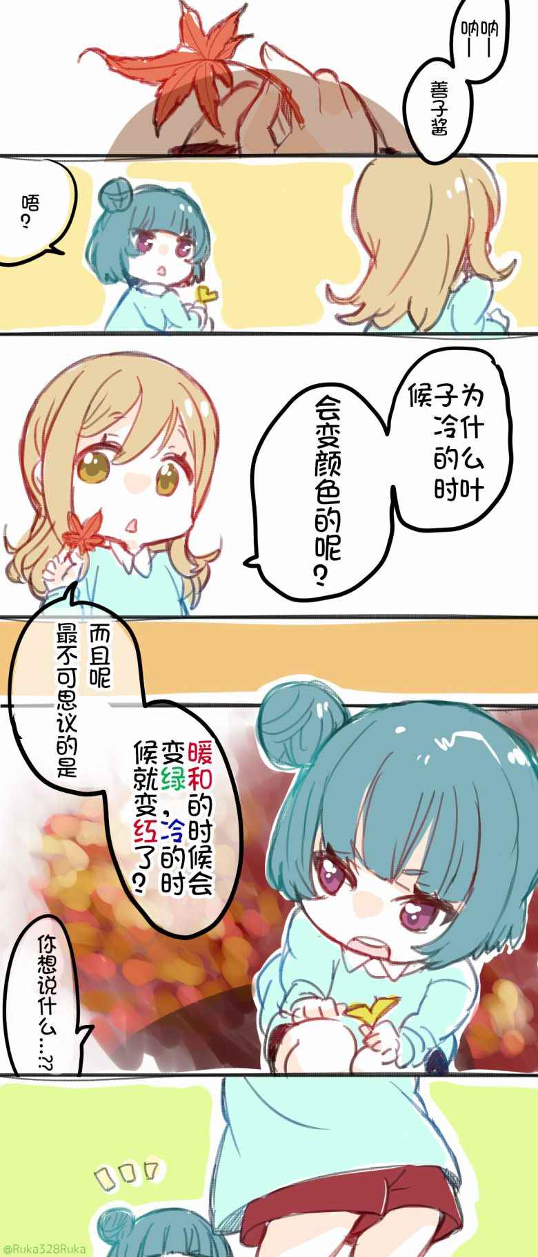 《llss仓蜂るか老师作品集》漫画 llss仓蜂るか 004话