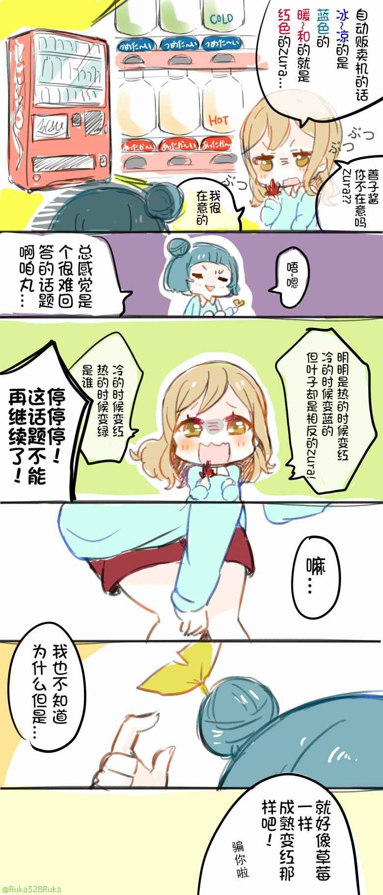 《llss仓蜂るか老师作品集》漫画 llss仓蜂るか 004话