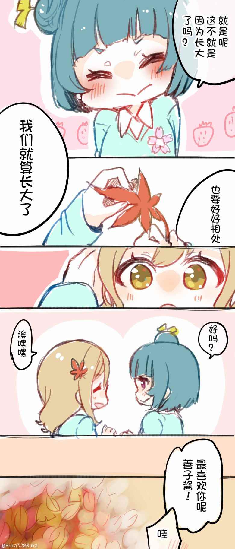 《llss仓蜂るか老师作品集》漫画 llss仓蜂るか 004话