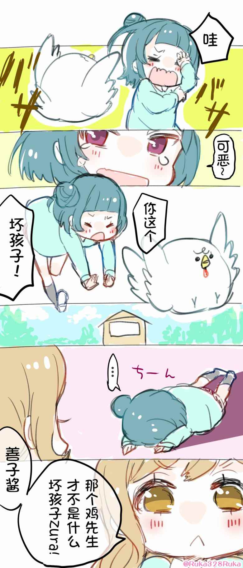 《llss仓蜂るか老师作品集》漫画 llss仓蜂るか 004话