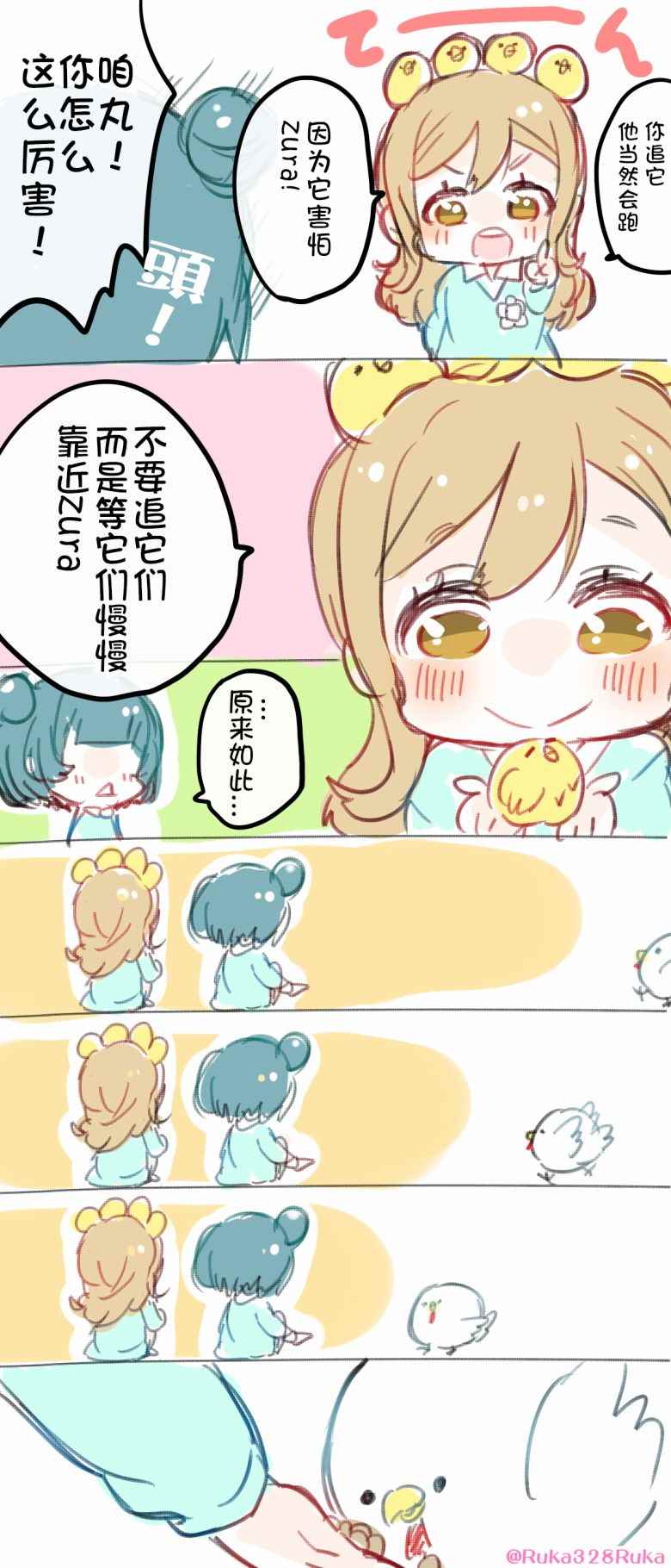 《llss仓蜂るか老师作品集》漫画 llss仓蜂るか 004话