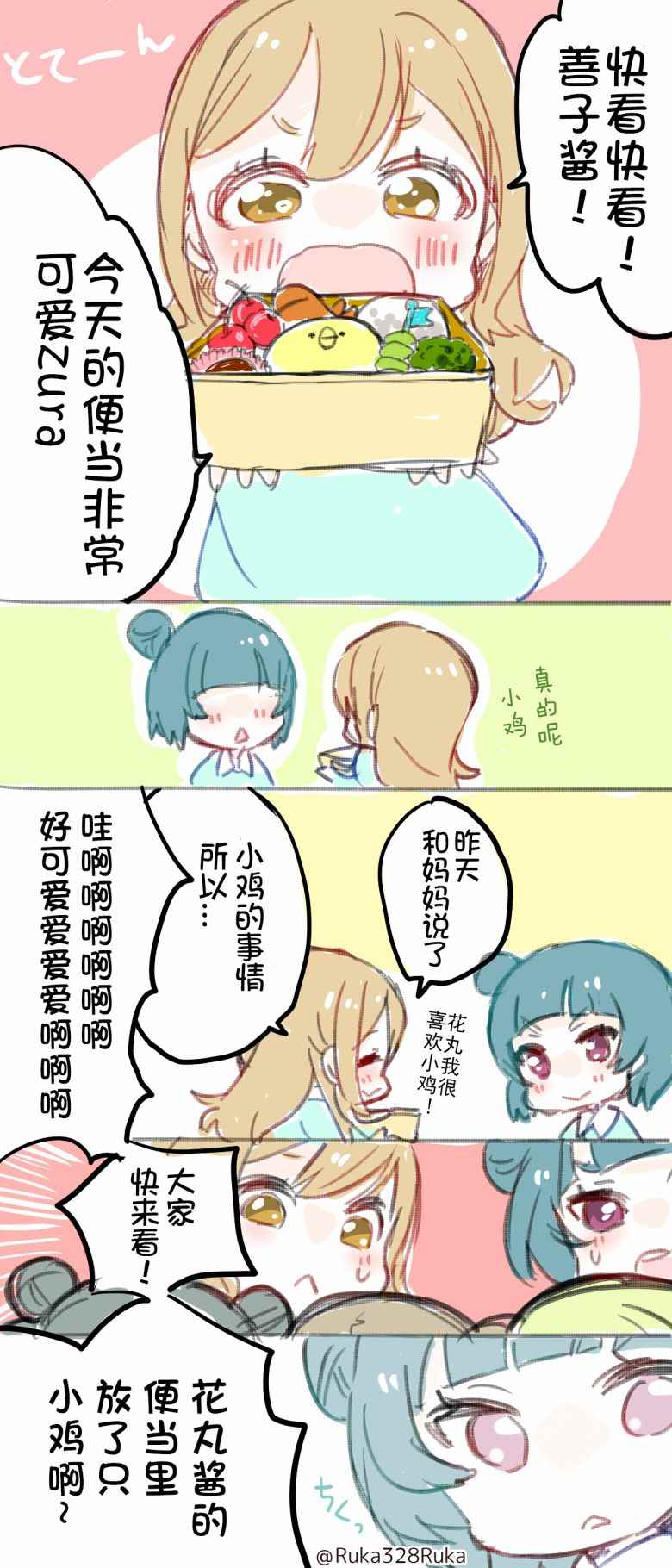 《llss仓蜂るか老师作品集》漫画 llss仓蜂るか 004话