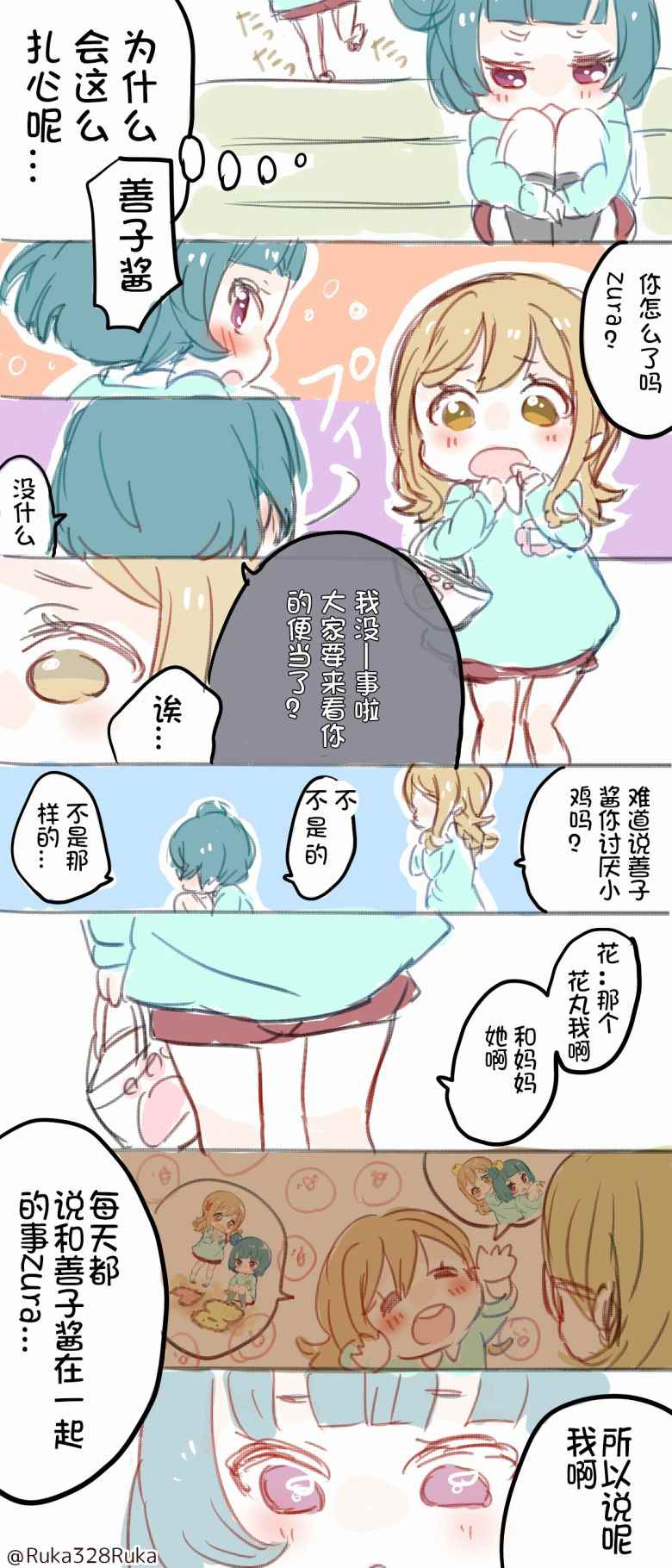 《llss仓蜂るか老师作品集》漫画 llss仓蜂るか 004话