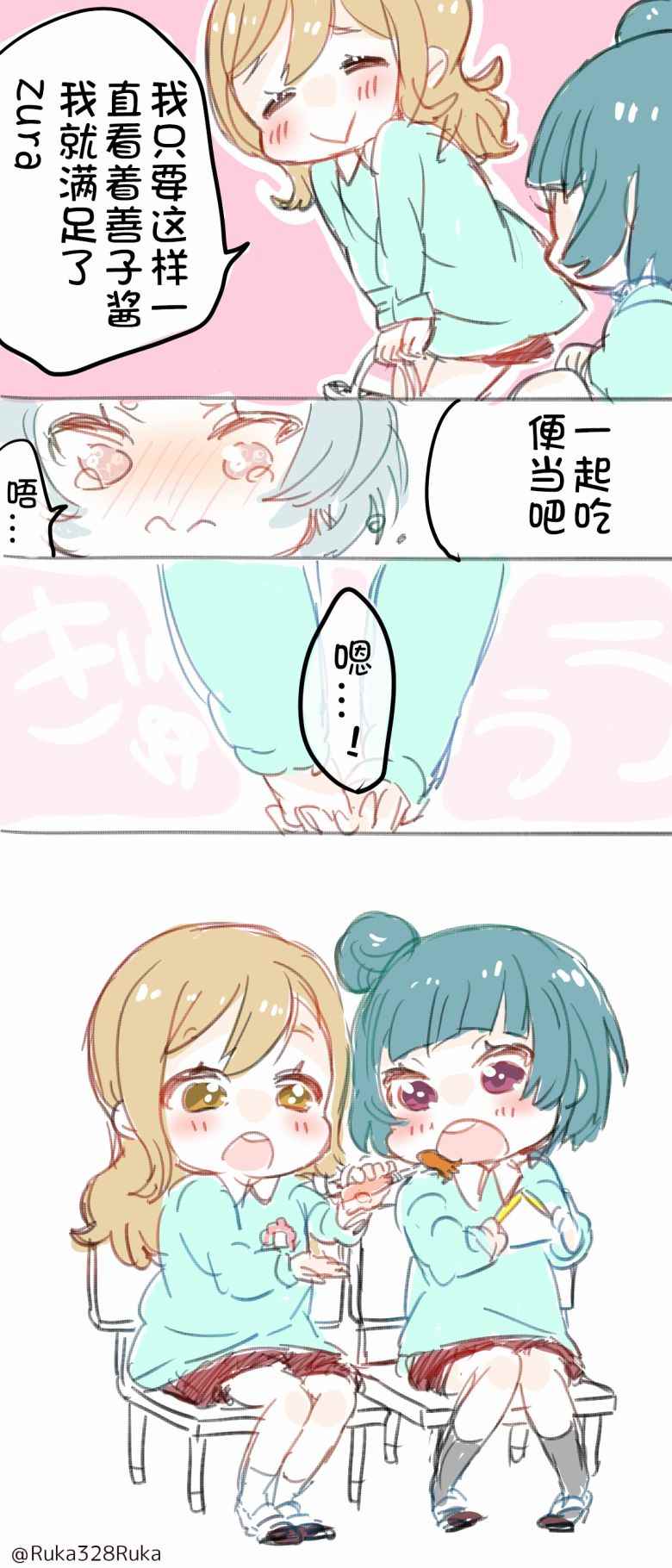 《llss仓蜂るか老师作品集》漫画 llss仓蜂るか 004话