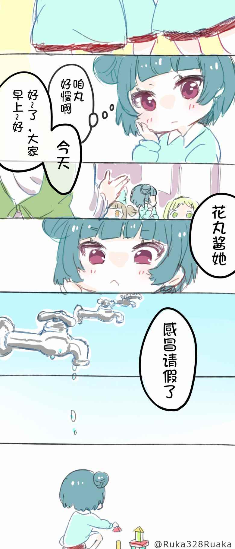 《llss仓蜂るか老师作品集》漫画 llss仓蜂るか 004话