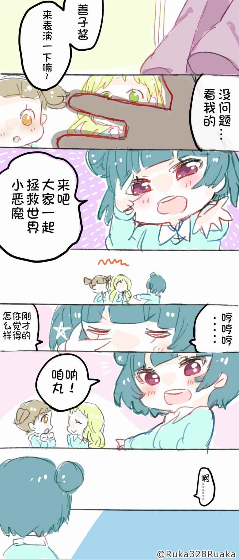 《llss仓蜂るか老师作品集》漫画 llss仓蜂るか 004话