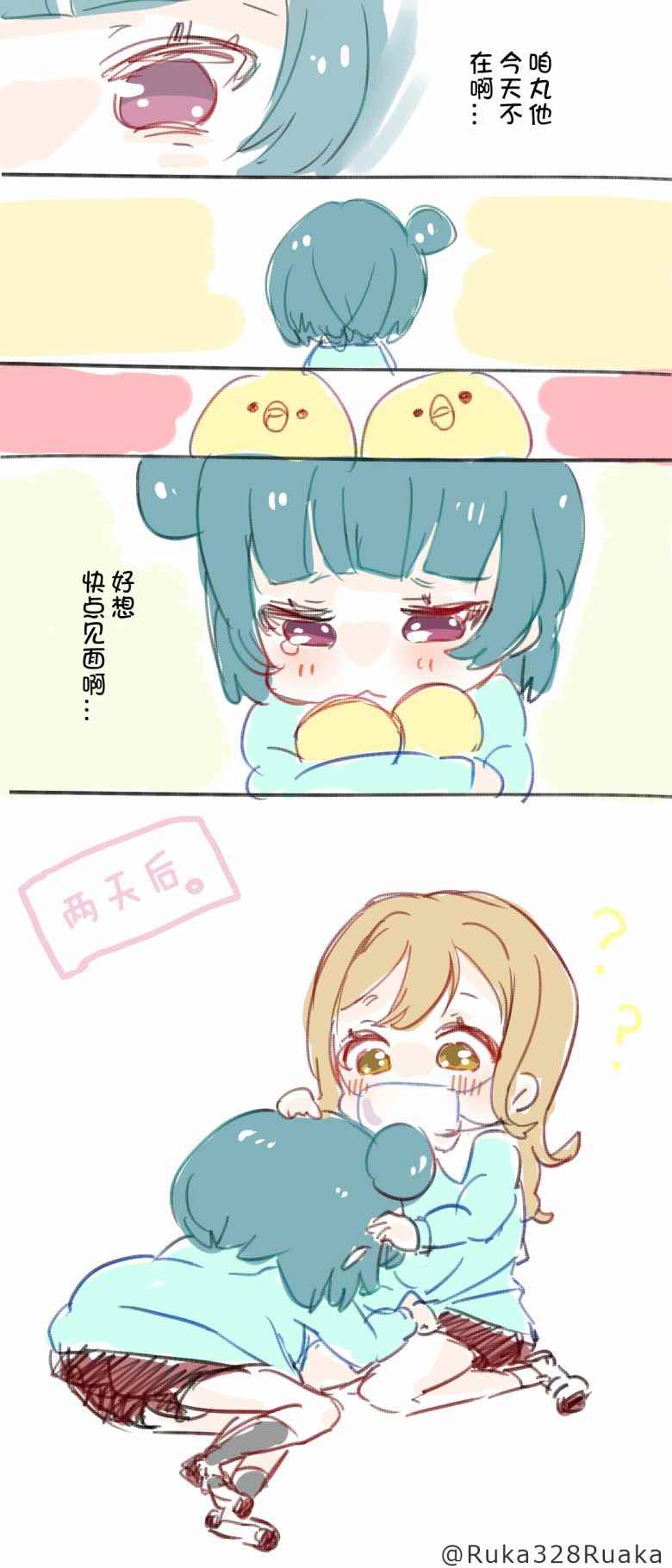 《llss仓蜂るか老师作品集》漫画 llss仓蜂るか 004话