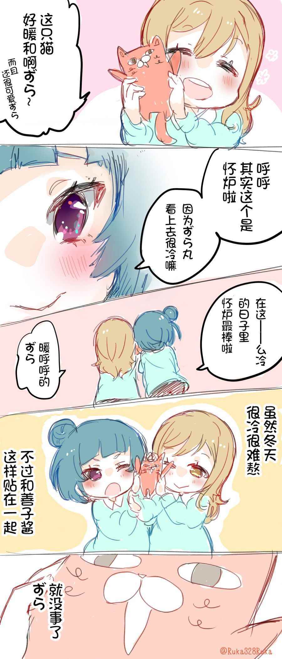 《llss仓蜂るか老师作品集》漫画 llss仓蜂るか 005话