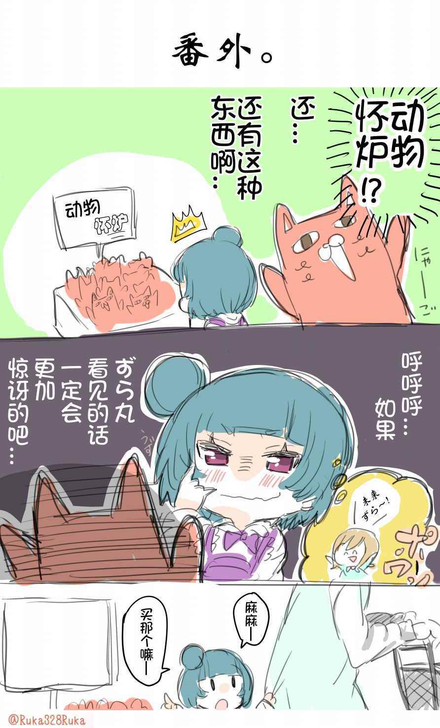 《llss仓蜂るか老师作品集》漫画 llss仓蜂るか 005话