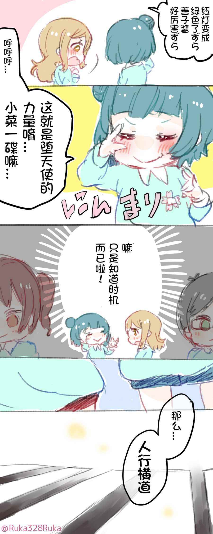 《llss仓蜂るか老师作品集》漫画 llss仓蜂るか 005话