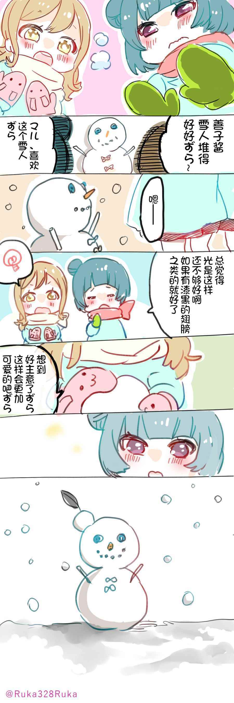 《llss仓蜂るか老师作品集》漫画 llss仓蜂るか 005话