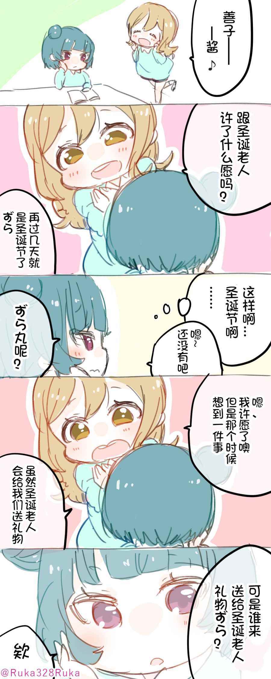 《llss仓蜂るか老师作品集》漫画 llss仓蜂るか 005话