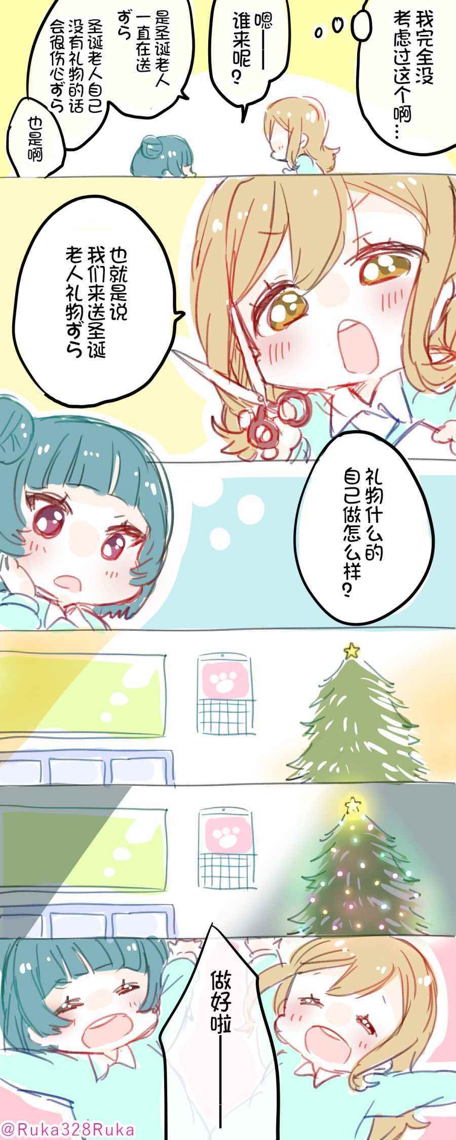 《llss仓蜂るか老师作品集》漫画 llss仓蜂るか 005话