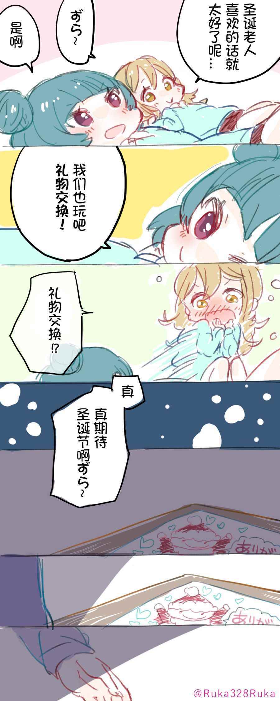 《llss仓蜂るか老师作品集》漫画 llss仓蜂るか 005话