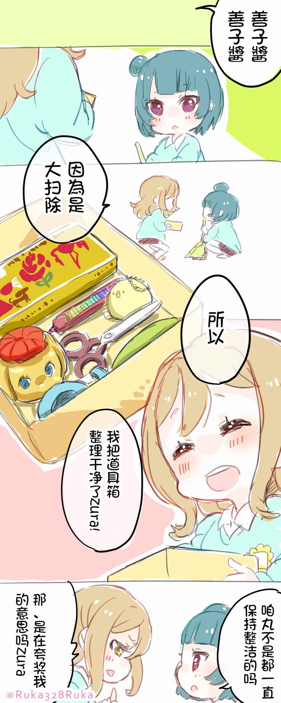 《llss仓蜂るか老师作品集》漫画 llss仓蜂るか 006话