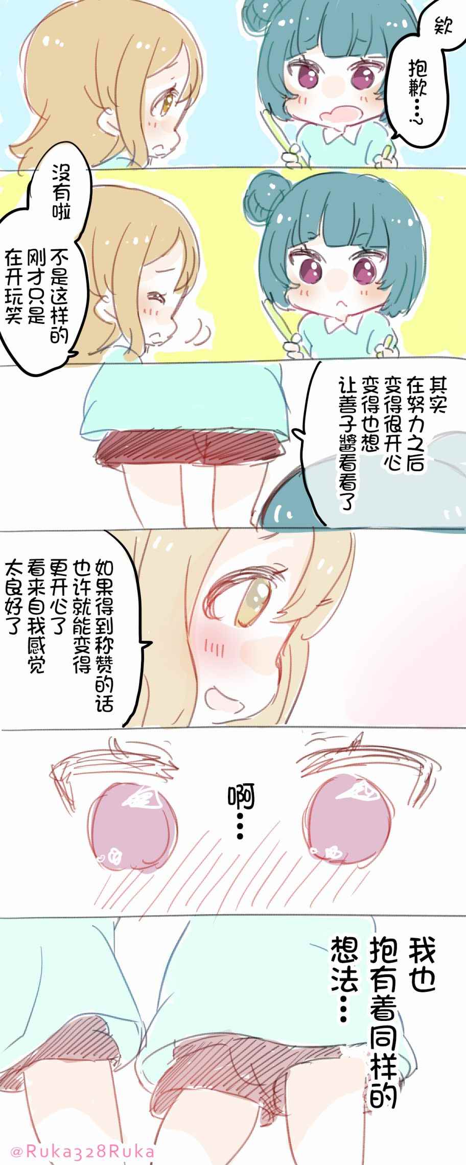 《llss仓蜂るか老师作品集》漫画 llss仓蜂るか 006话