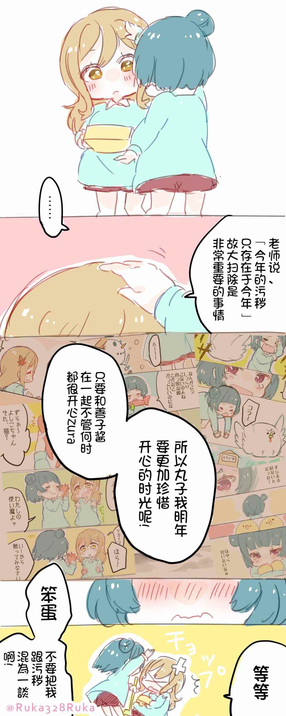 《llss仓蜂るか老师作品集》漫画 llss仓蜂るか 006话