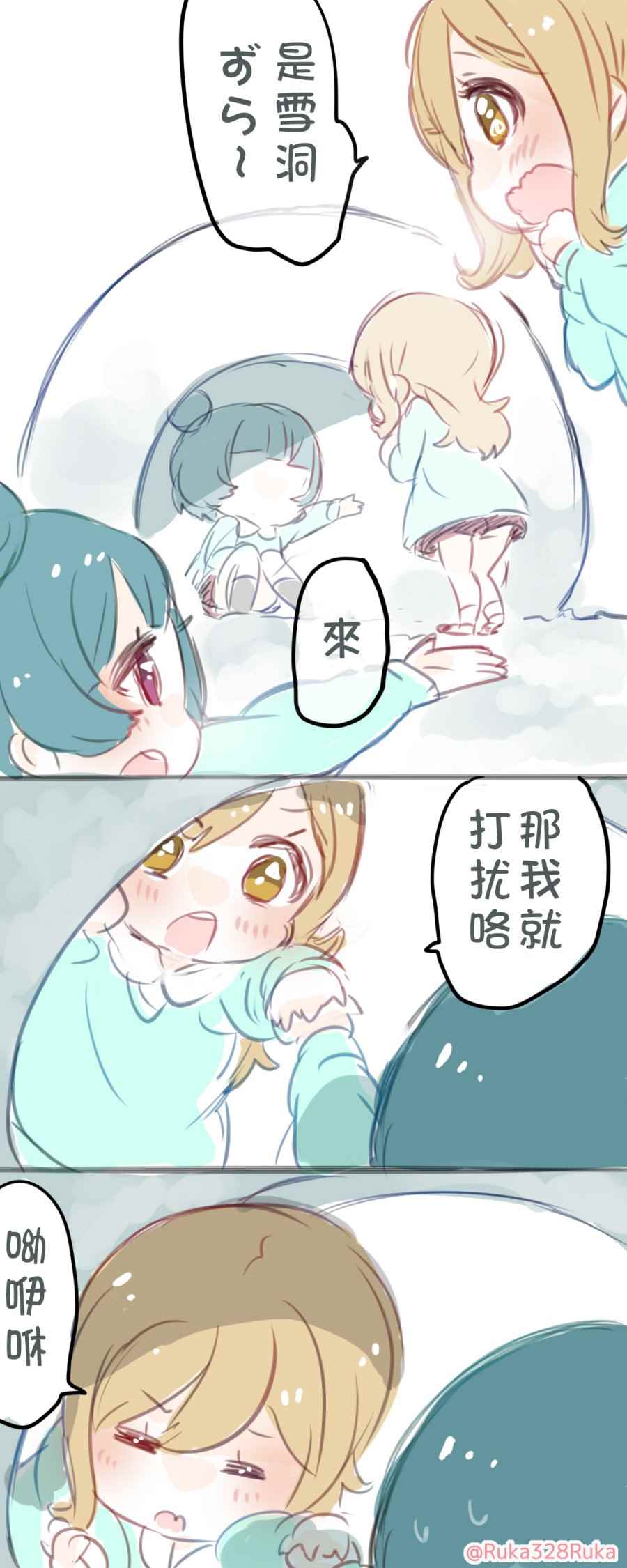 《llss仓蜂るか老师作品集》漫画 llss仓蜂るか 009话