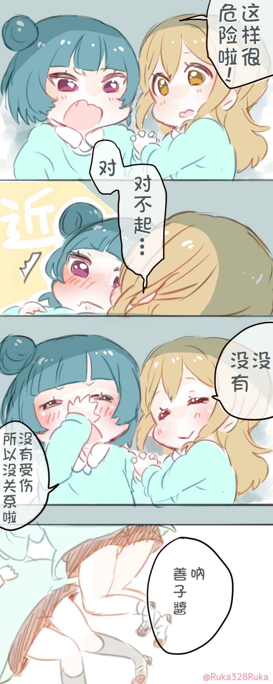 《llss仓蜂るか老师作品集》漫画 llss仓蜂るか 009话