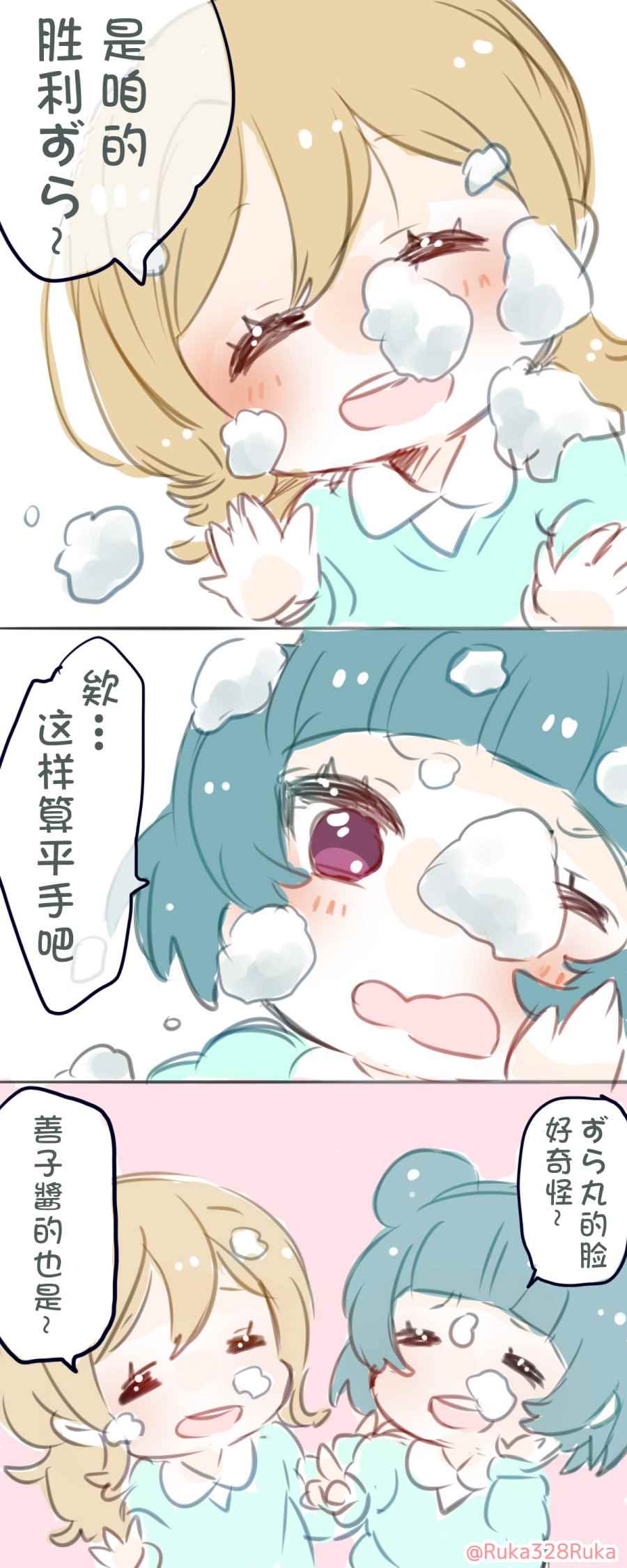 《llss仓蜂るか老师作品集》漫画 llss仓蜂るか 009话