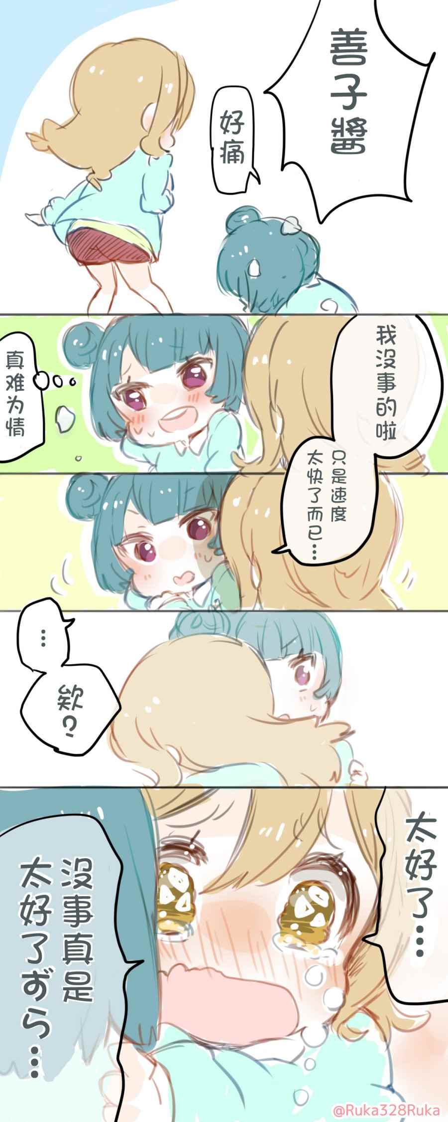 《llss仓蜂るか老师作品集》漫画 llss仓蜂るか 009话