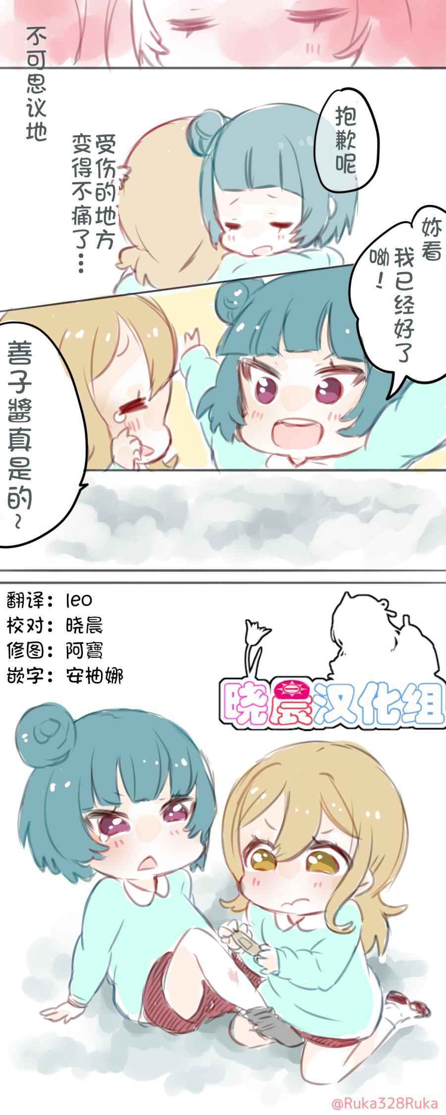 《llss仓蜂るか老师作品集》漫画 llss仓蜂るか 009话