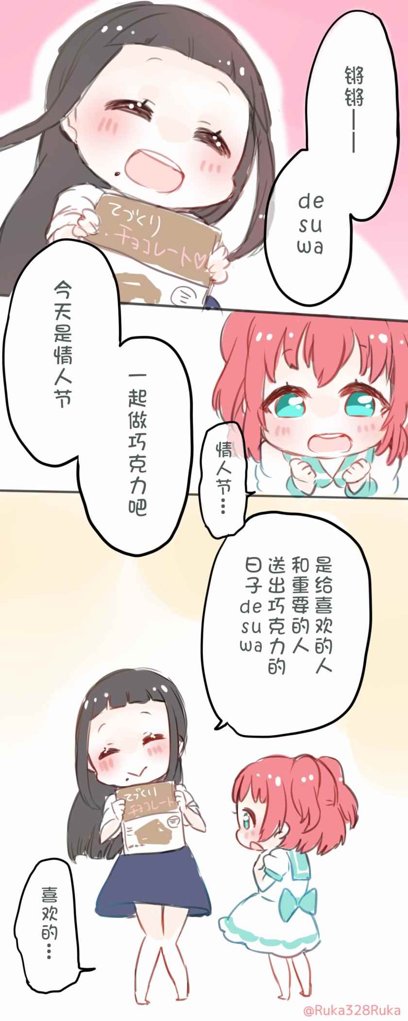 《llss仓蜂るか老师作品集》漫画 llss仓蜂るか 012话