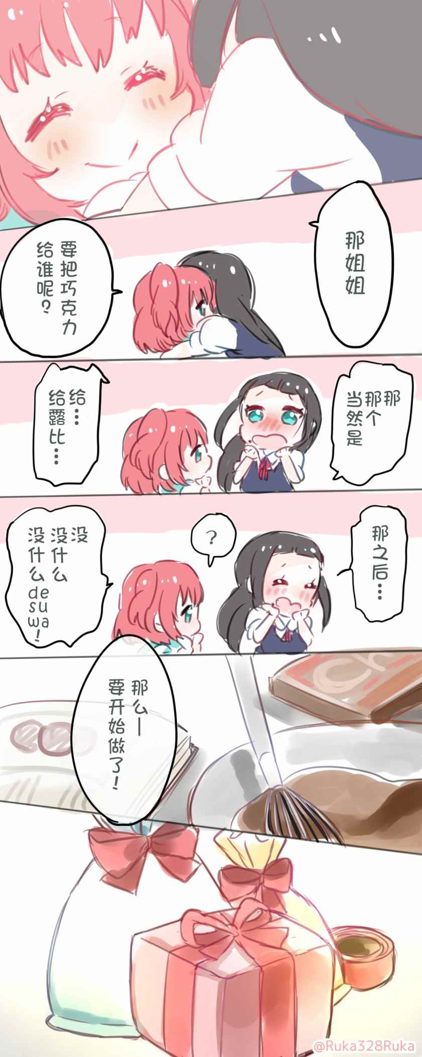 《llss仓蜂るか老师作品集》漫画 llss仓蜂るか 012话