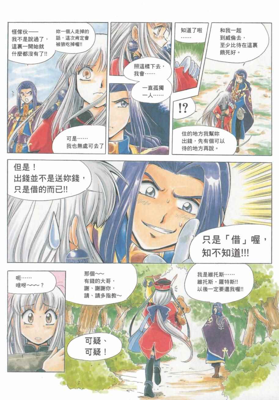 《炼金术士优蒂另一个记忆》漫画 炼金术士优蒂 001卷