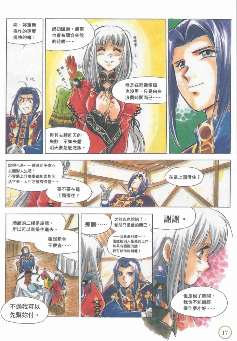 《炼金术士优蒂另一个记忆》漫画 炼金术士优蒂 001卷