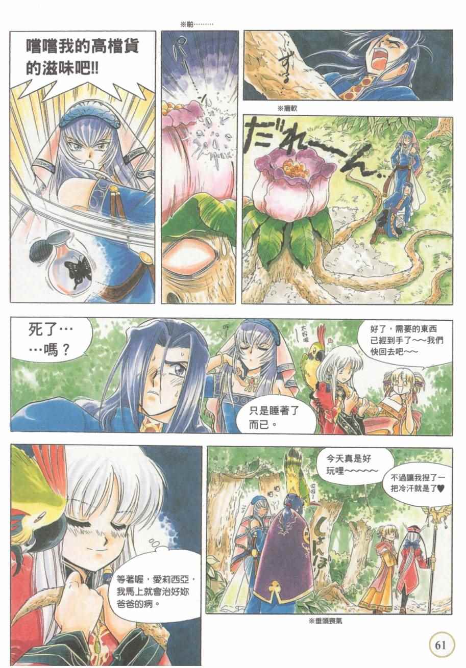 《炼金术士优蒂另一个记忆》漫画 炼金术士优蒂 001卷