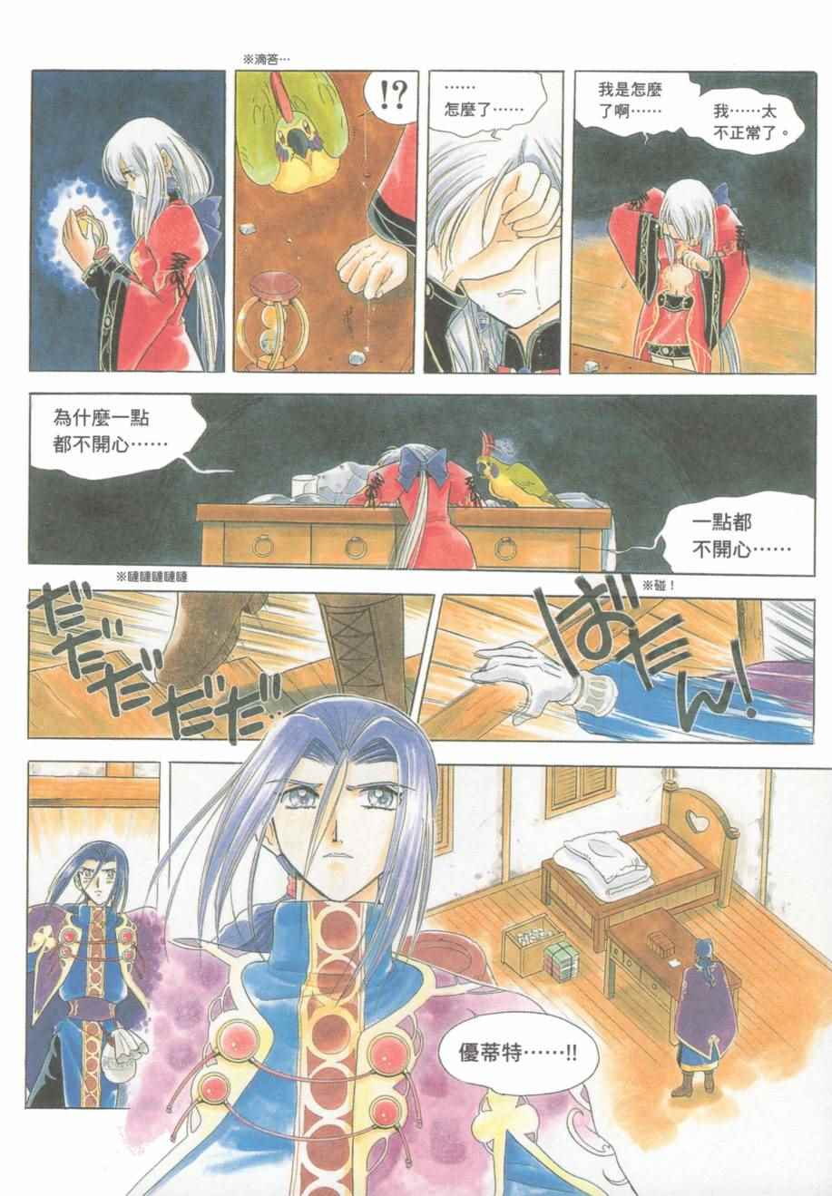 《炼金术士优蒂另一个记忆》漫画 炼金术士优蒂 001卷