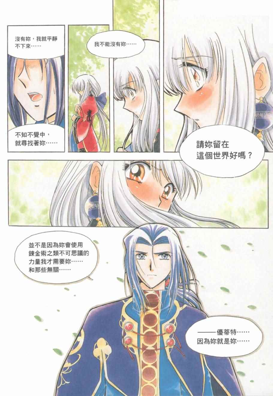 《炼金术士优蒂另一个记忆》漫画 炼金术士优蒂 001卷