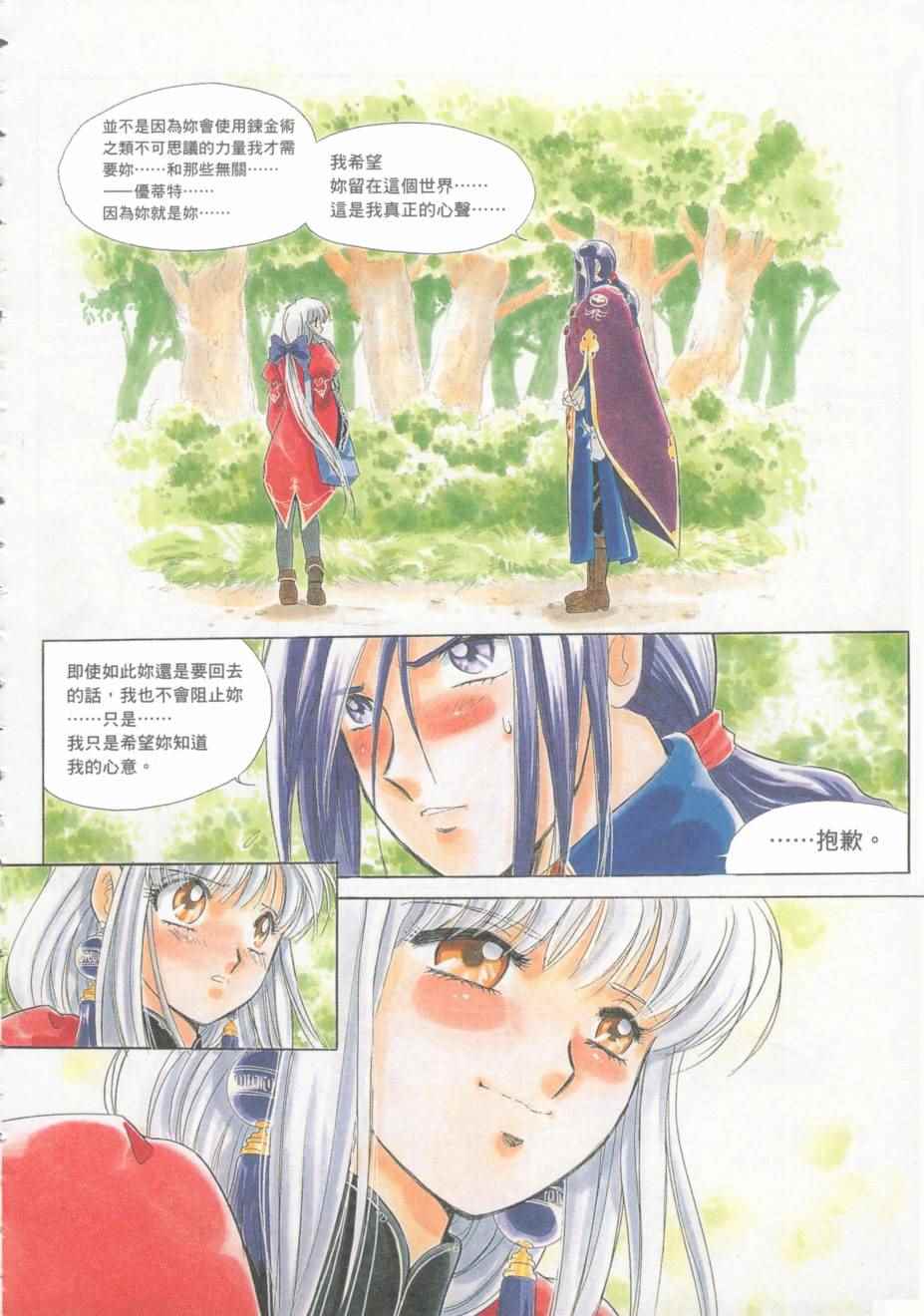 《炼金术士优蒂另一个记忆》漫画 炼金术士优蒂 001卷